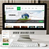 （自适应手机版）HTML5响应式装饰公司网站
