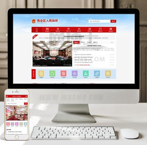 (带手机版数据同步)政府协会类织梦网站模板 红色区政府网站源码下载
