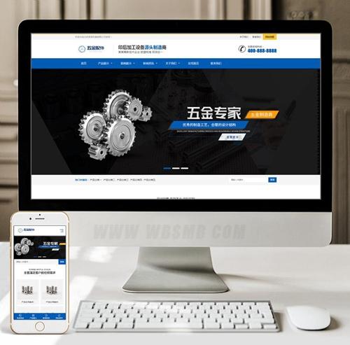 (自适应手机版)响应式五金紧固件机械设备类网站织梦模板 蓝色HTML5五金配件加工设备