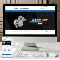 (自适应手机版)响应式五金紧固件机械设备类网站织梦模板 蓝色HTML5五金配件加工设备